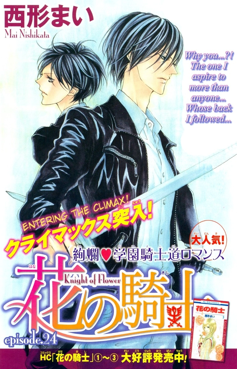 Hana no Kishi Chapter 24 2